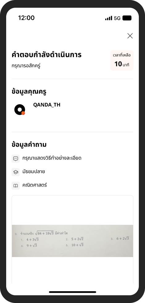 no answer from Teacher 4.png