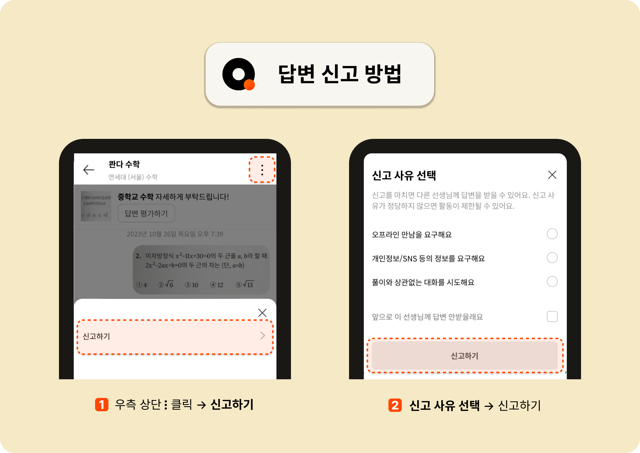 답변신고.png