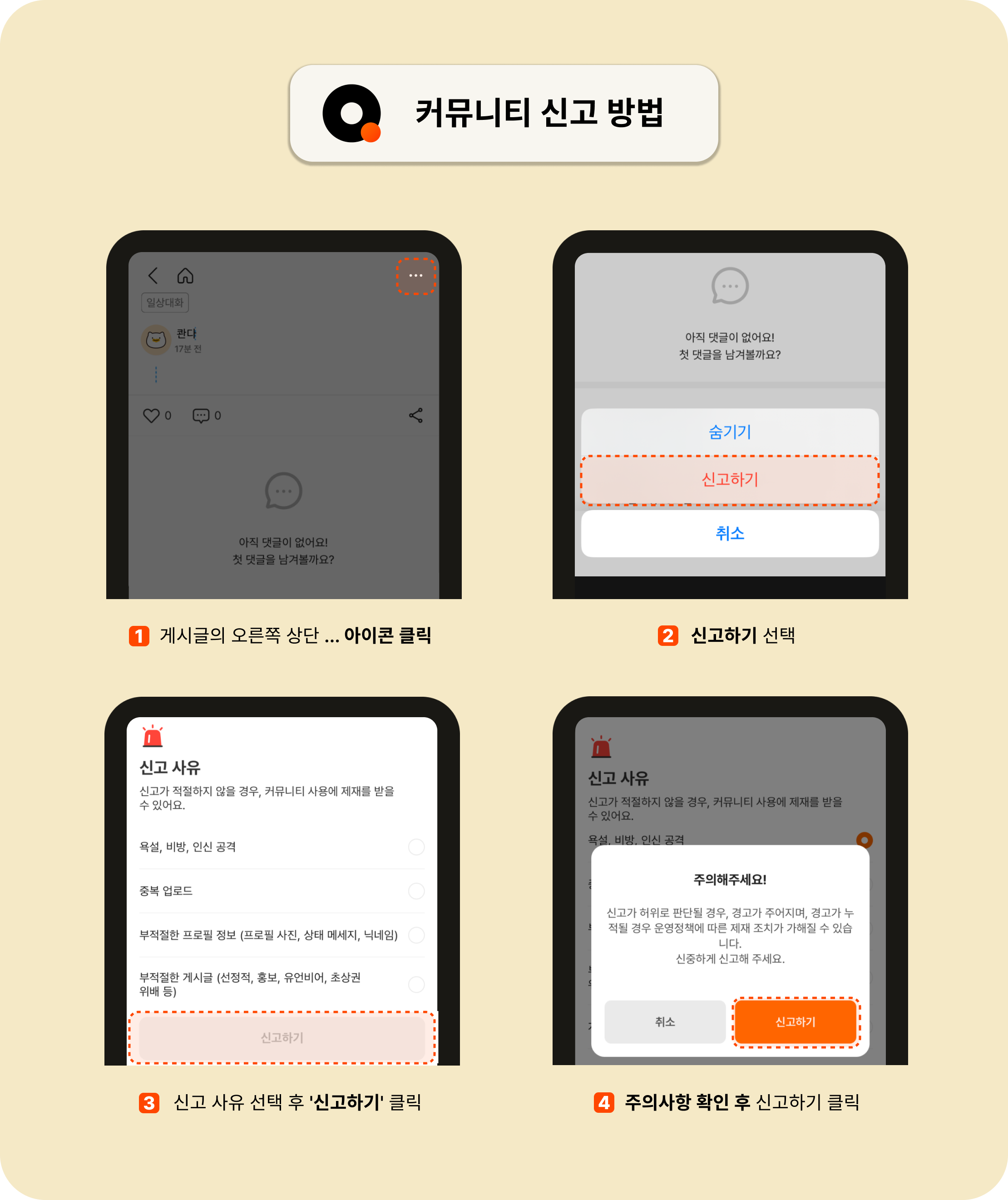 커뮤니티 신고.png
